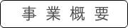 所在地