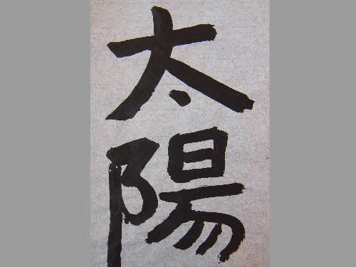 林 陽一郎